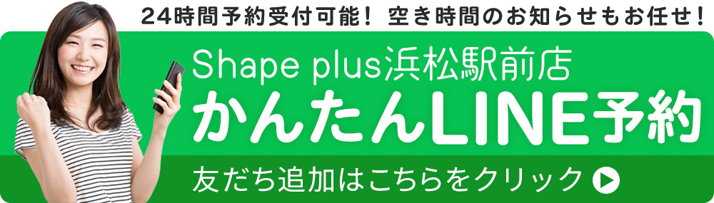 LINE予約